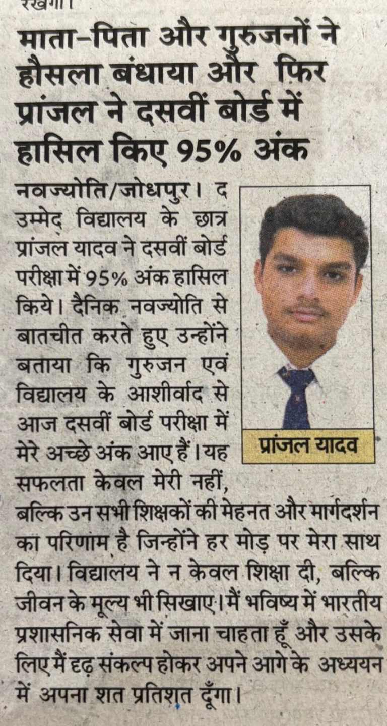 Pranjal Yadav of The Ummed School