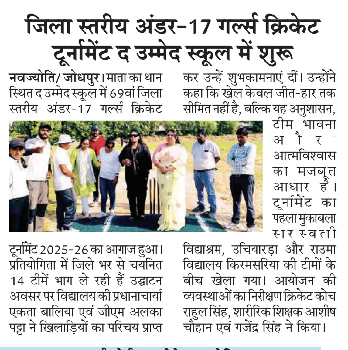 69th District-Level Under-17 Girls' Cricket Tournament Begins at The Umed School, Jodhpur