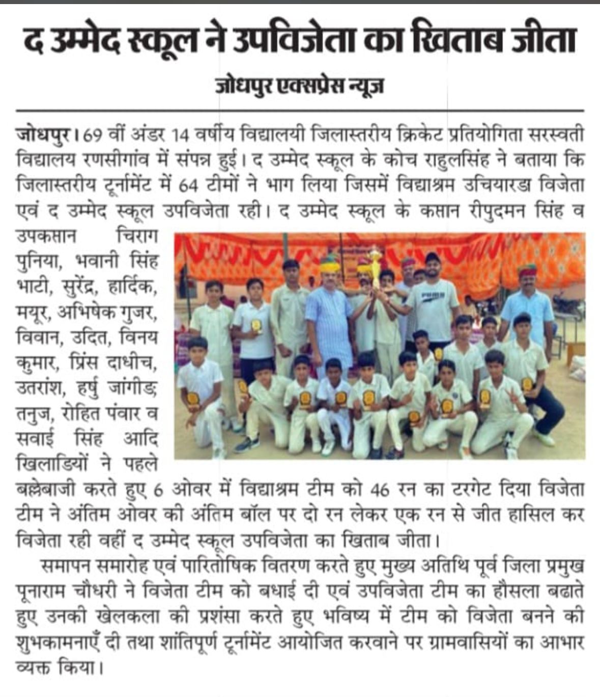 District Cricket Tournament